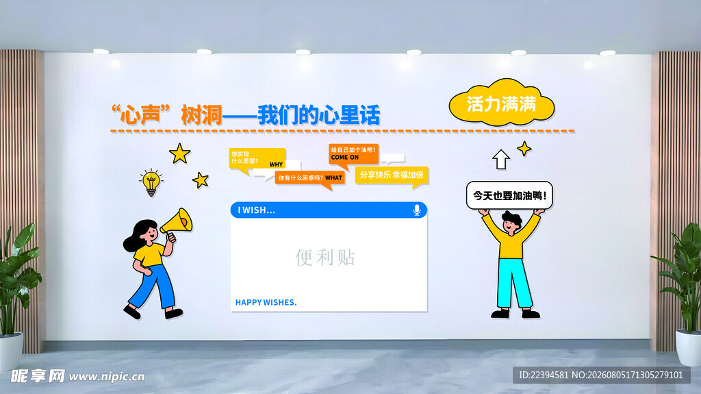 校园互动文化墙