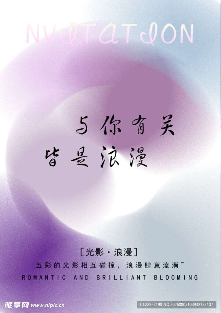光影