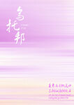 乌托邦