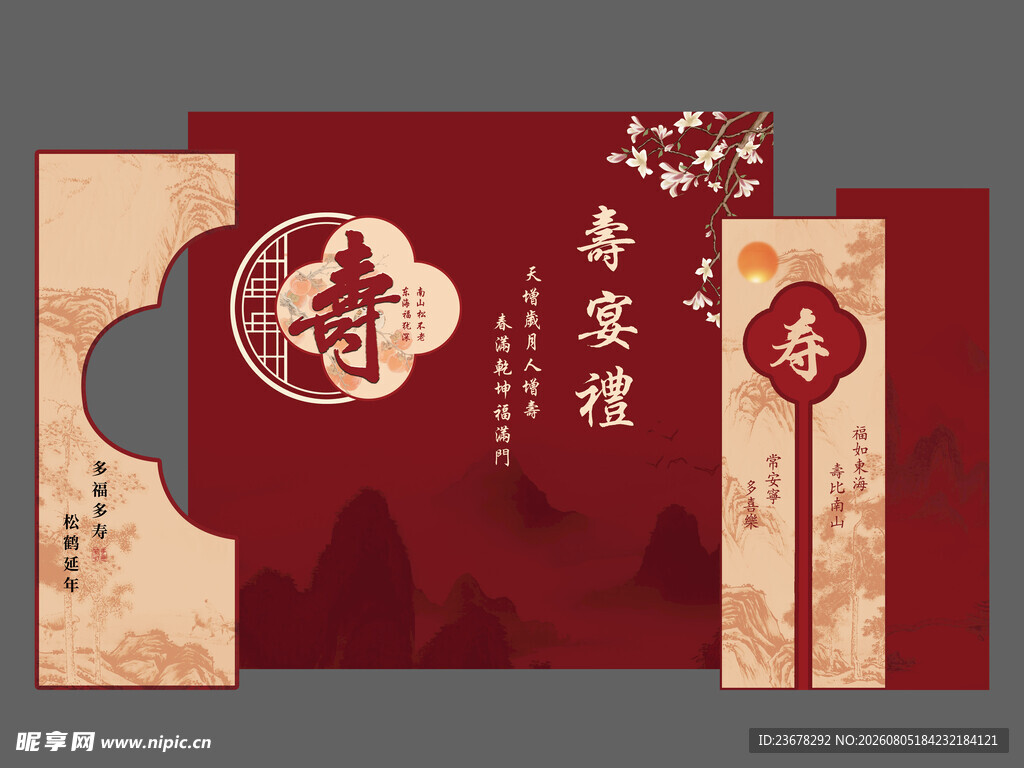 寿宴 