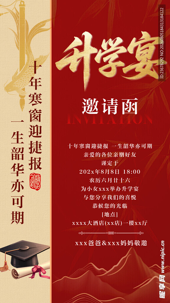 升学宴