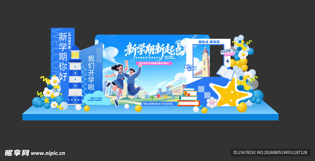 开学季 