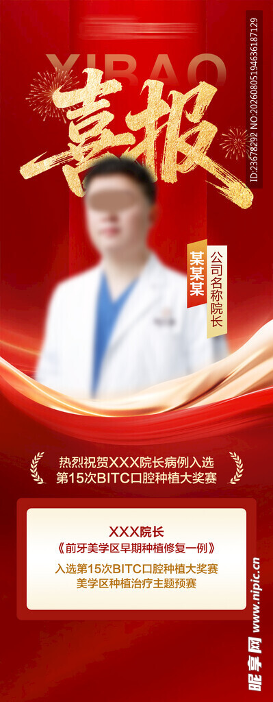 喜报 