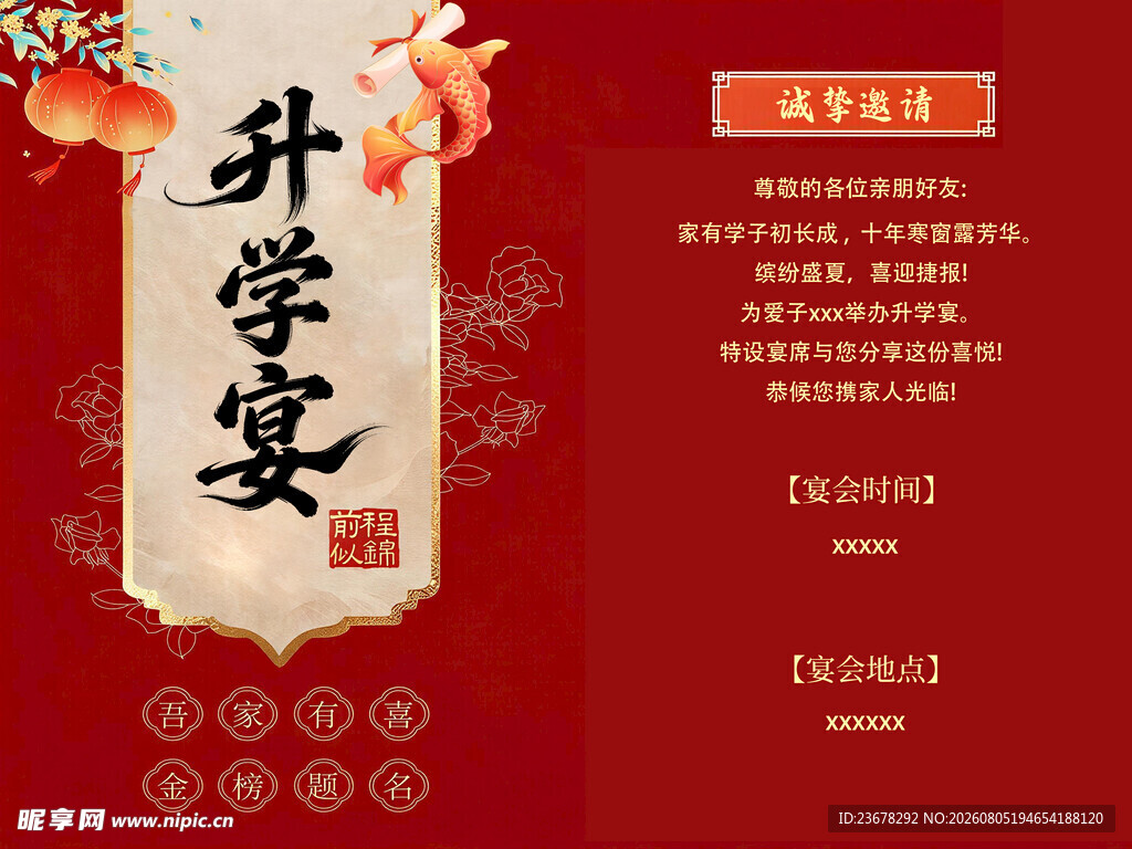 升学宴