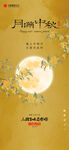 中秋节 