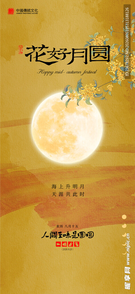 中秋节 