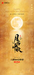中秋节