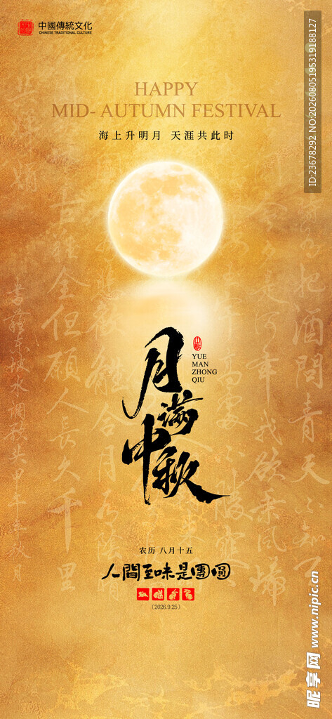中秋节