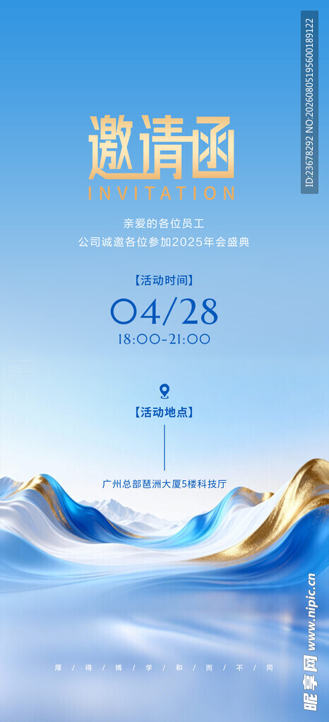 邀请函