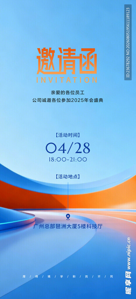 邀请函 