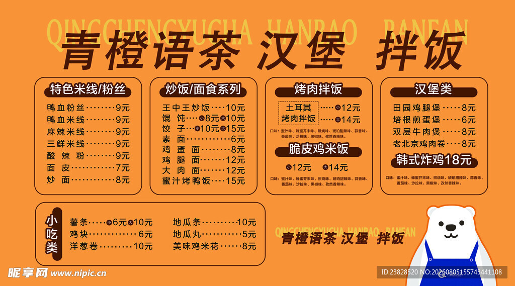 青橙语茶
