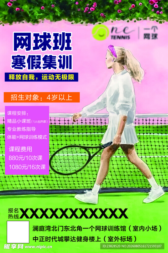 网球班