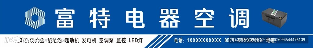 富特电器空调门头