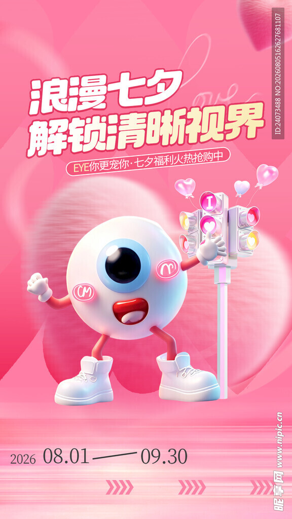 浪漫七夕眼球解锁新视界