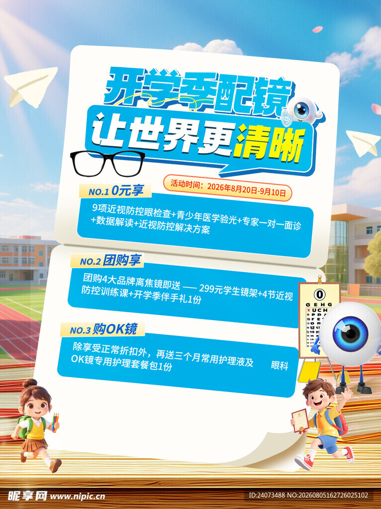 眼科  