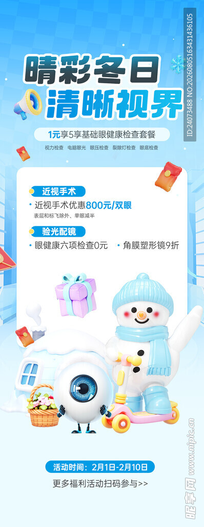 眼科 