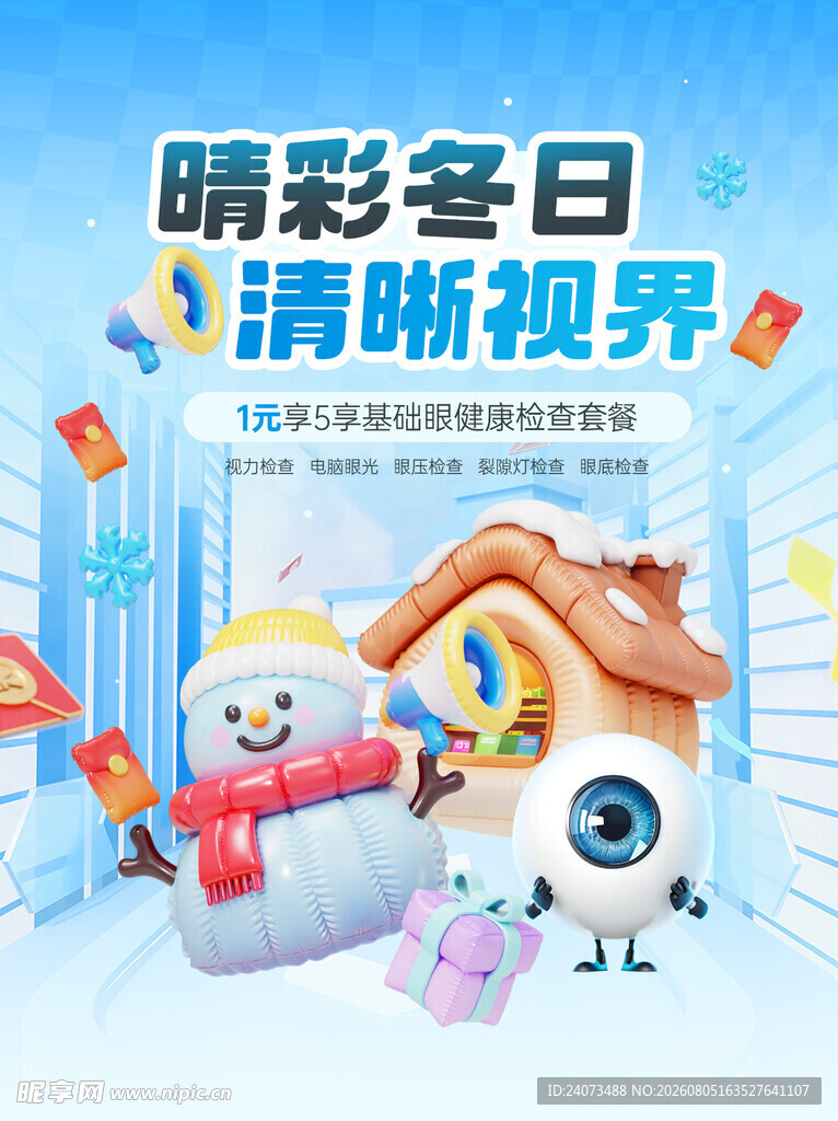 眼科 