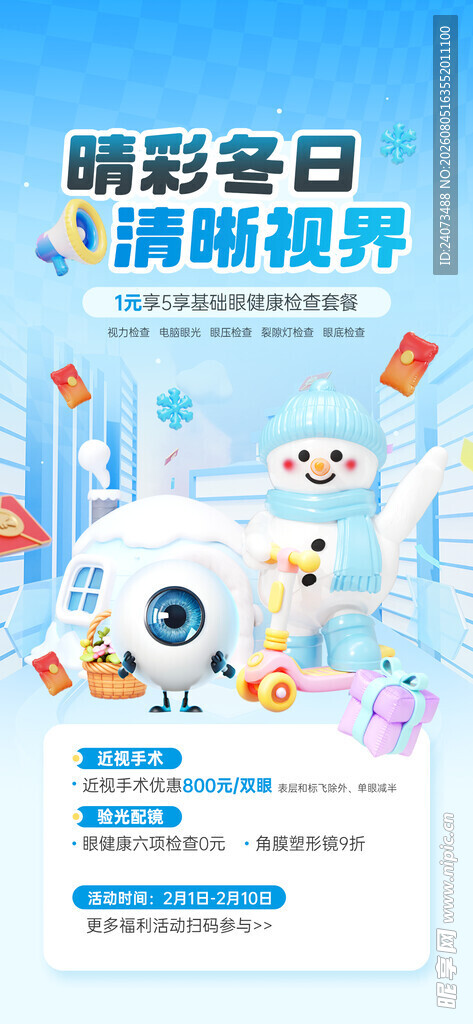 萌趣冬日清新促销界面