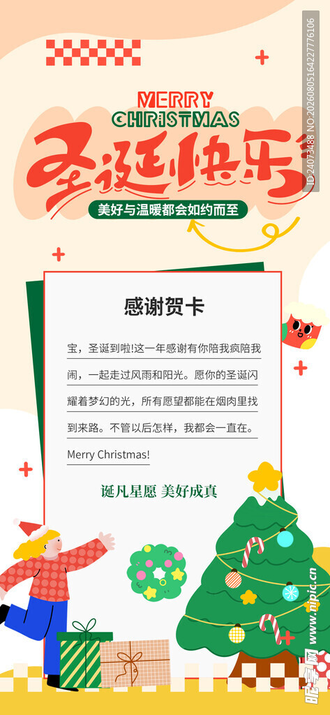 圣诞促销活动宣传海报