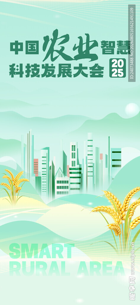 中国农业科技发展大会现场