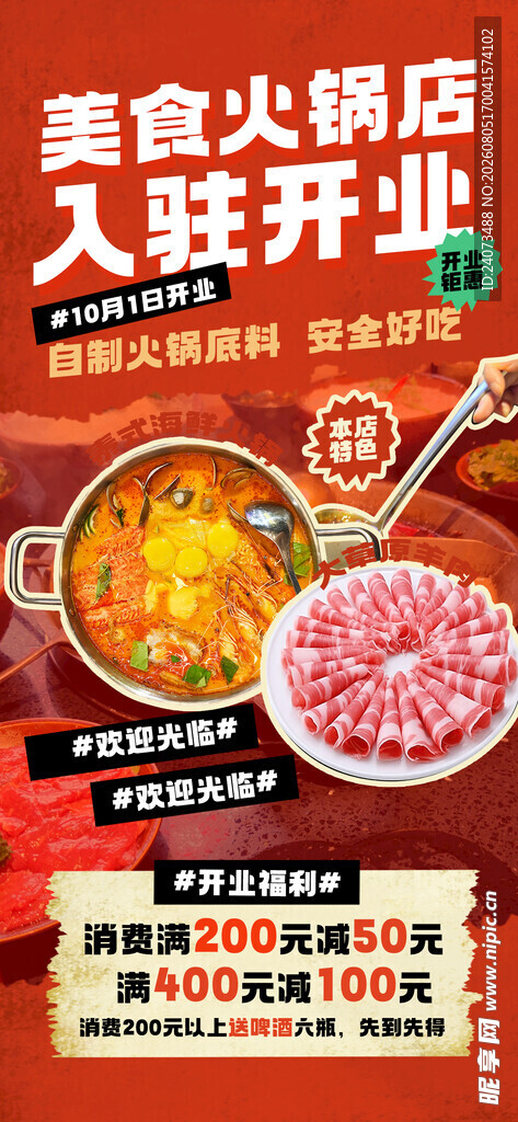 炭火火锅店盛大开业啦