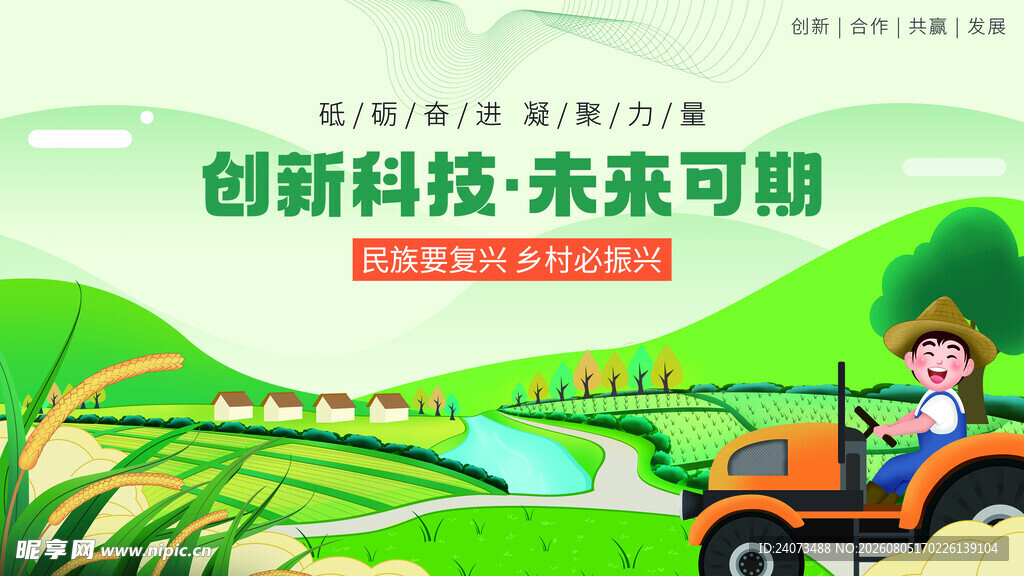 创新科技助力田园新景象