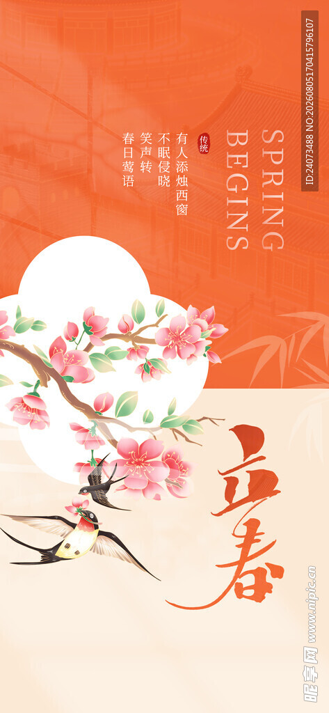 中式古风桃花中秋元素图