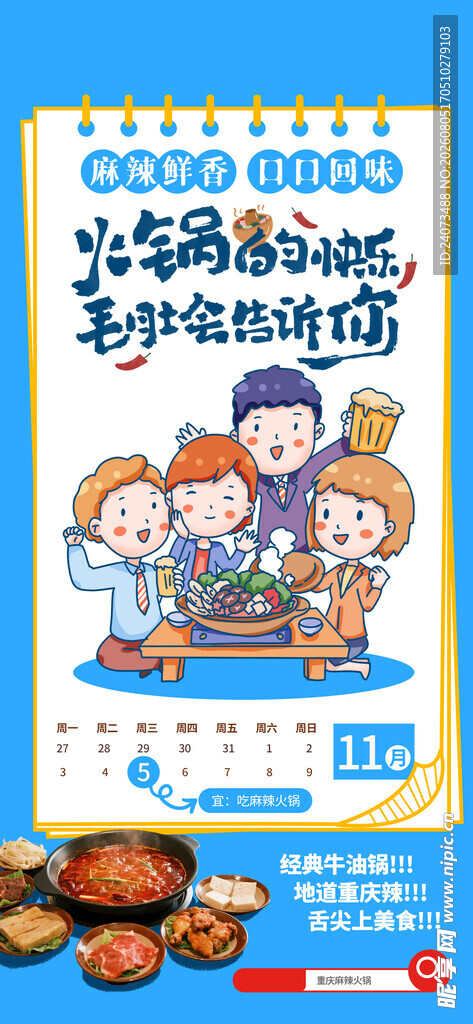 火锅  