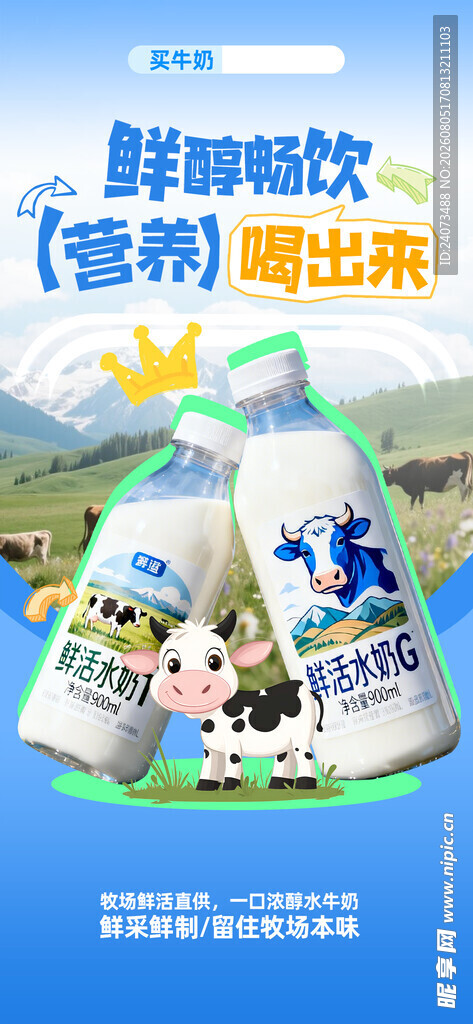 牛奶海报 