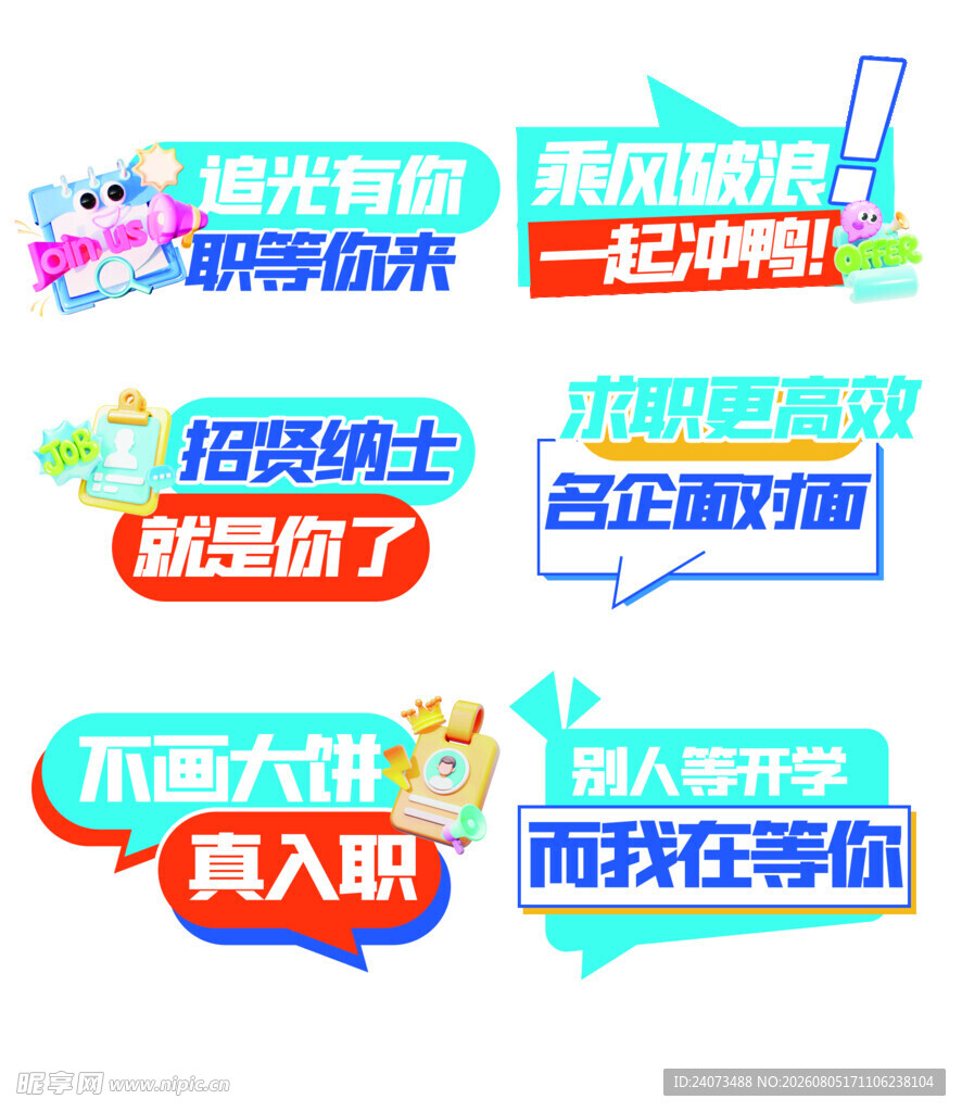  招聘手举牌