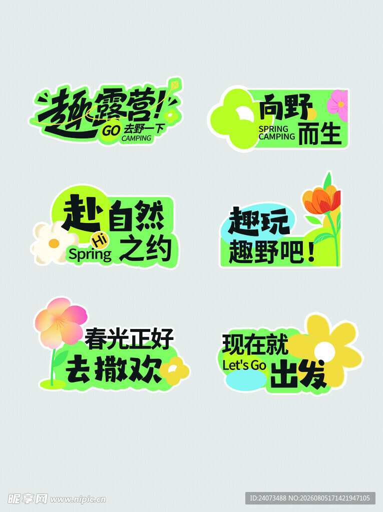 露营直播 