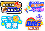 励志标语 异形手举牌