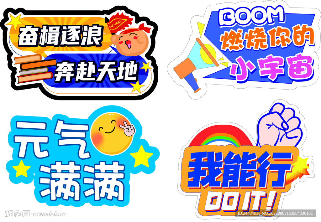 励志标语 异形手举牌