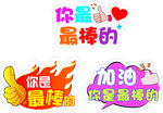 加油鼓励卡通贴纸素材  异形