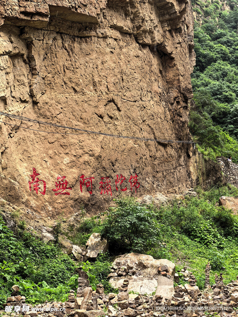 山崖上的红色石刻文字