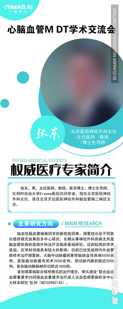 医疗人物展架