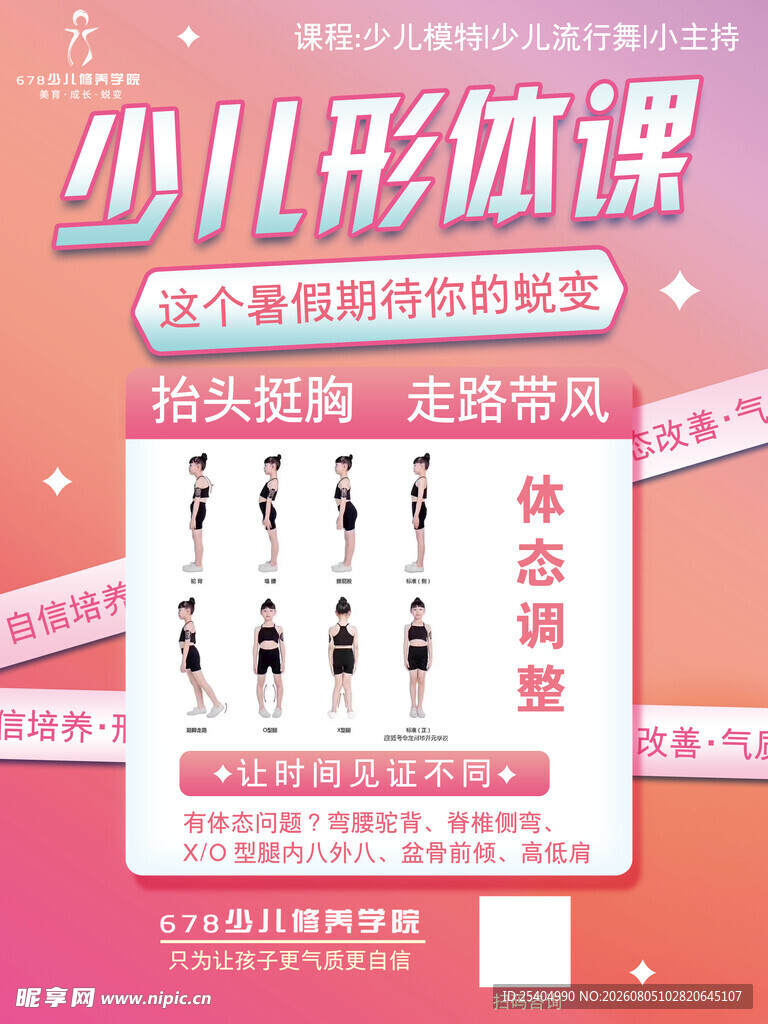 少儿形体课塑造优雅小身姿