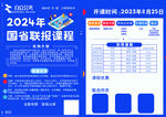 2024国省联考课程海报