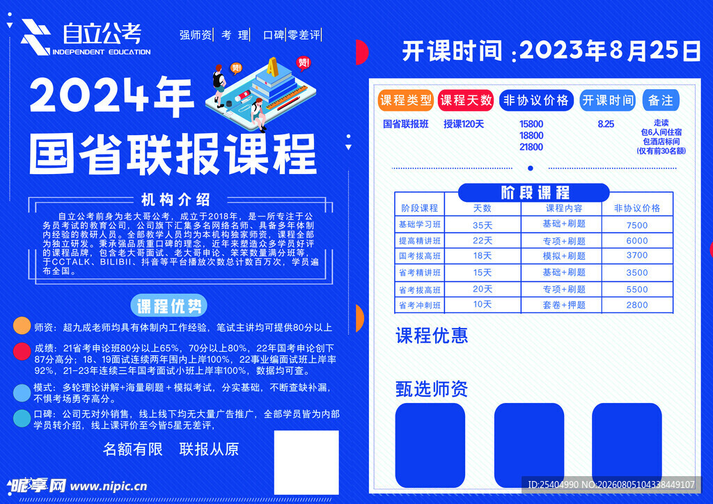 2024国省联考课程海报