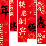 年终钜惠特惠酬宾