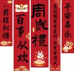 中国风周岁礼