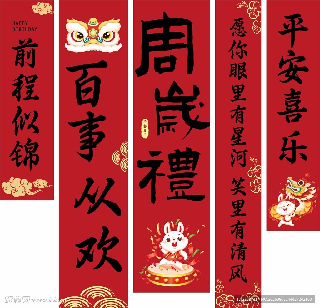 中国风周岁礼