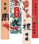 中国风平安喜乐周岁礼