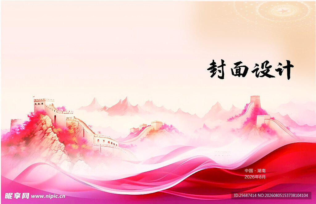 简约大气中国风画册封面