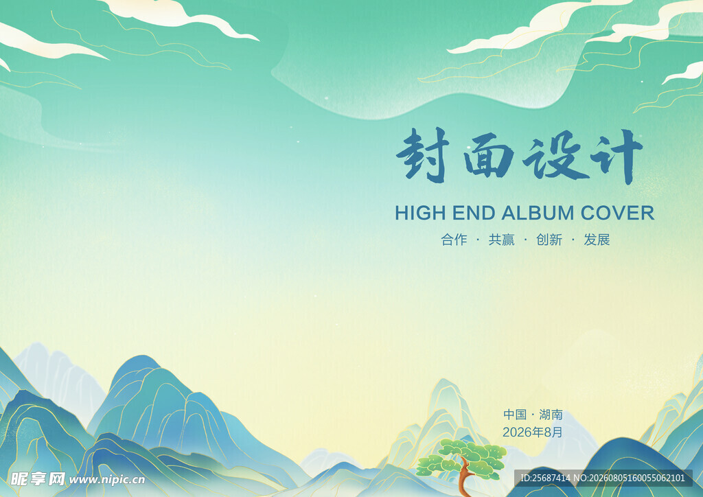 中国风山水画册封面
