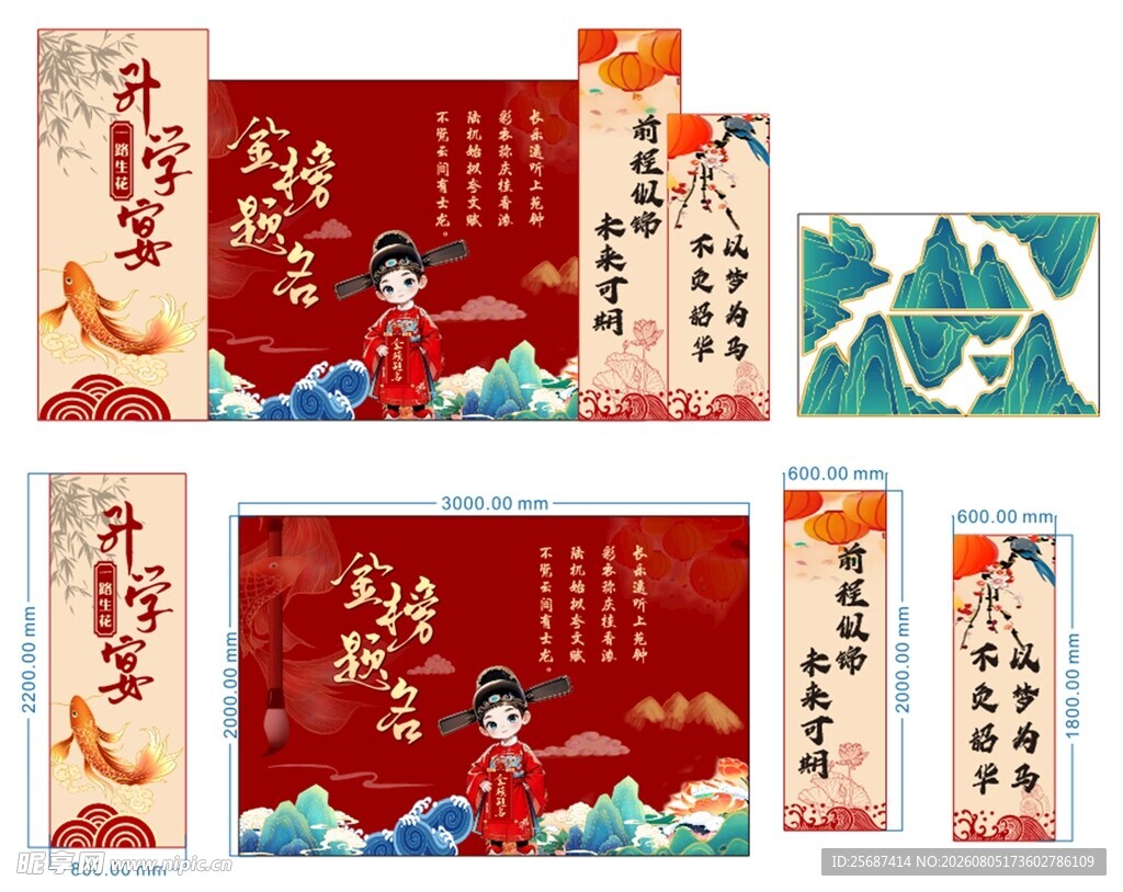 金榜题名升学宴