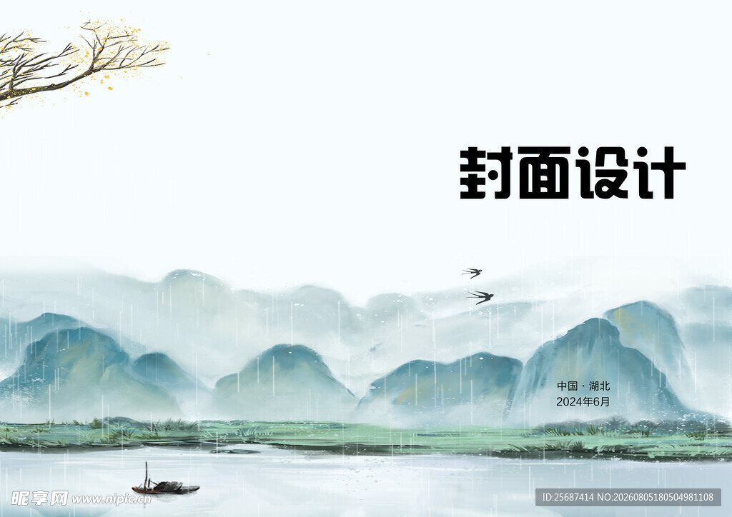 山水国风封面