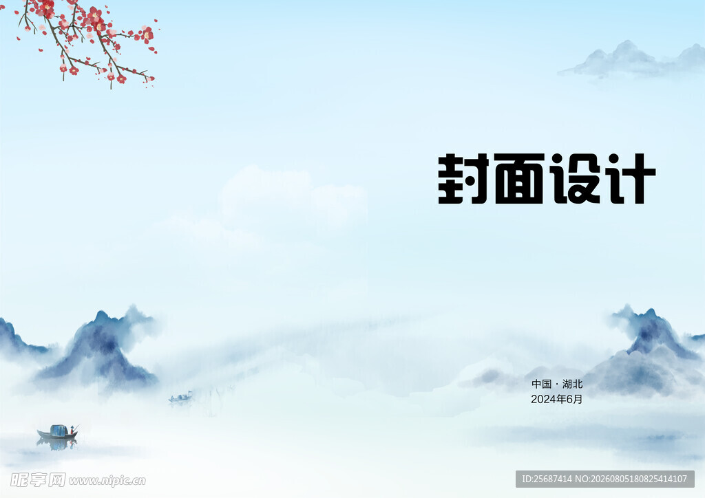 意境水墨国风封面