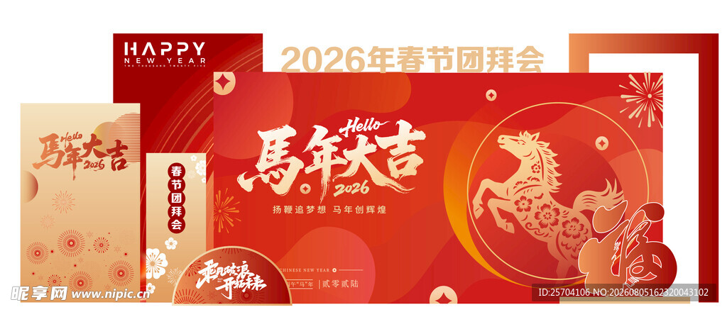 春节美陈