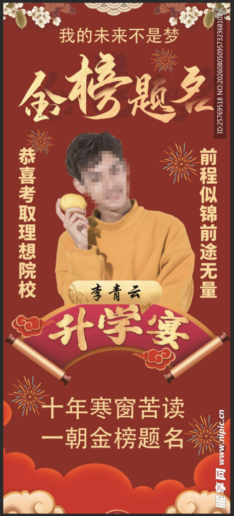 金榜题名